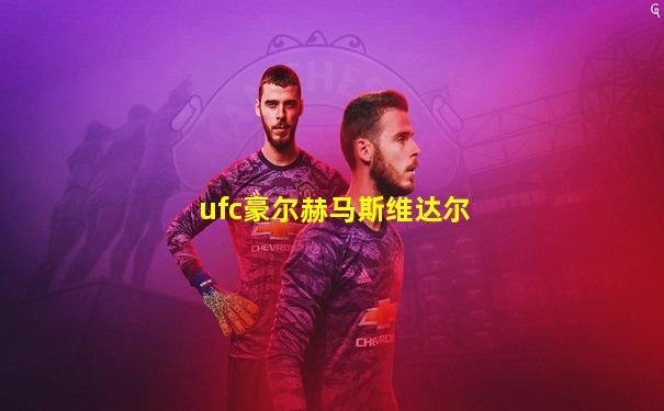 ufc豪尔赫马斯维达尔